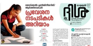 മാതൃഭൂമിയും സെമിനാറും പിന്നാമ്പുറ കഥയും Mathrubhumi Disha