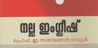 മാതൃഭൂമിയും നല്ല ഇംഗ്ലീഷ് പംക്തിയും
