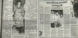 ചാരക്കേസും പത്രങ്ങളും