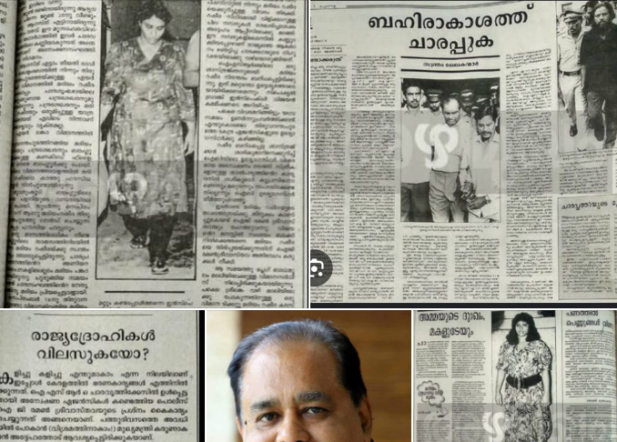 ചാരക്കേസും പത്രങ്ങളും